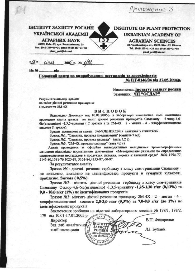 Висновок 3. Інститут захисту рослин